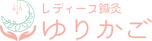 レディース鍼灸ゆりかご|鹿児島市の国保指定はりきゅう療院